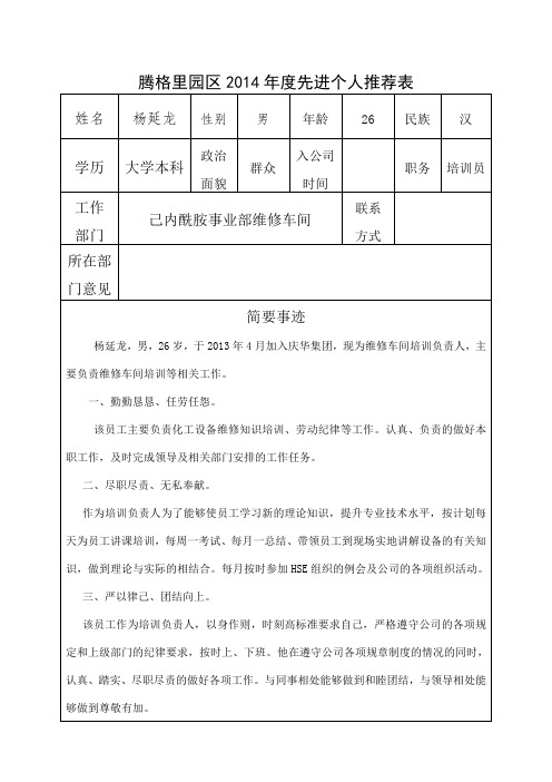 先进人推荐表