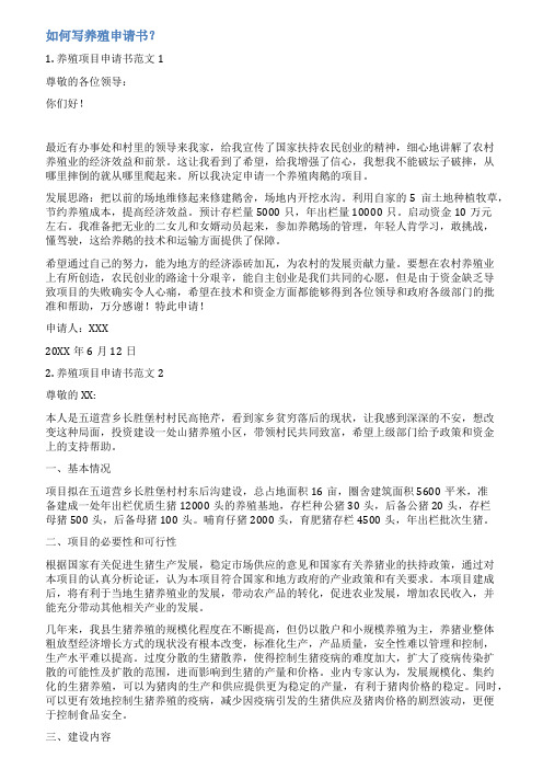 养驴项目申请报告范文