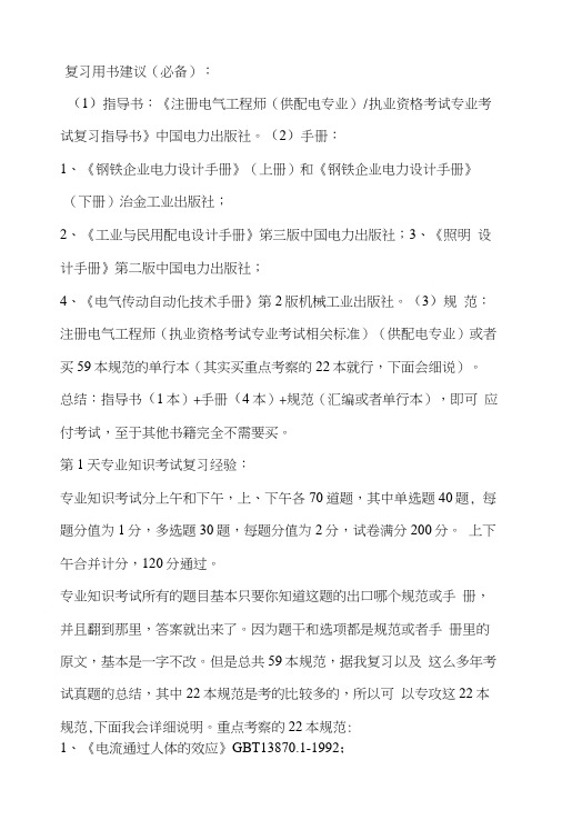 注电供配电专业考试 考试心得.doc