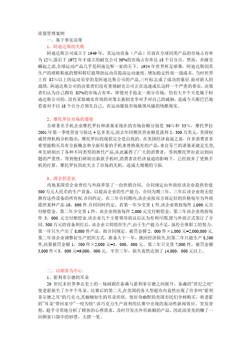 知名企业质量管理案例
