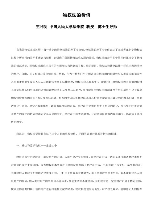 物权法的价值