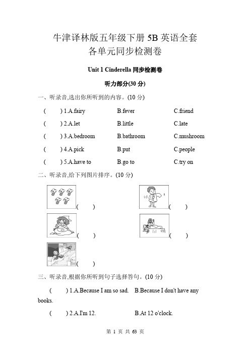 牛津译林版五年级下册5B英语全套各单元同步检测卷