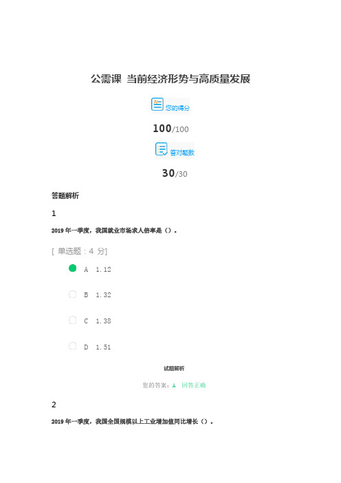 公需课 当前经济形势与高质量发展