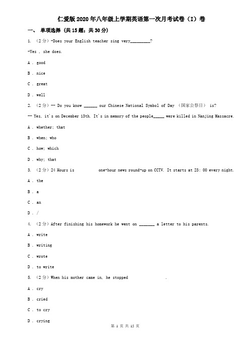 仁爱版2020年八年级上学期英语第一次月考试卷(I)卷