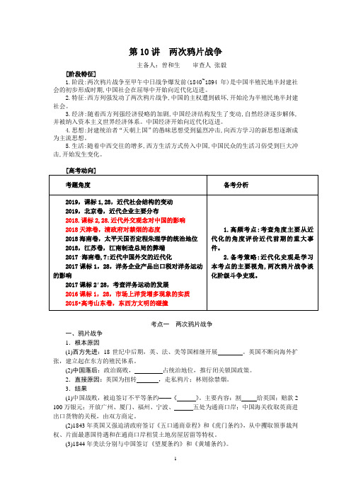 第10讲  两次鸦片战争 学案