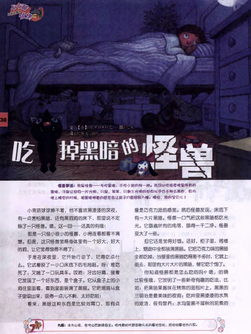 吃掉黑暗的怪兽