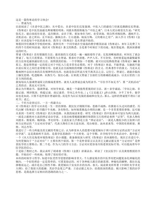 一篇伤寒论的学习体会