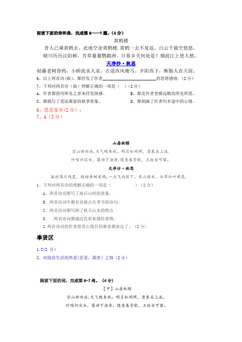 上海中考历年一模二模课内诗词鉴赏汇编《天净沙秋思》