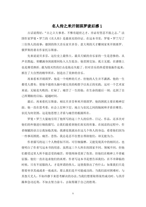 名人传之米开朗琪罗读后感