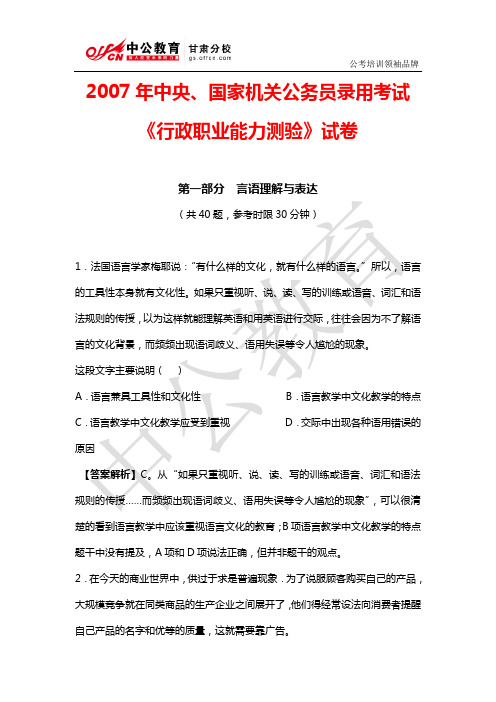 2007年国家公务员考试真题及答案解析【行测真题】