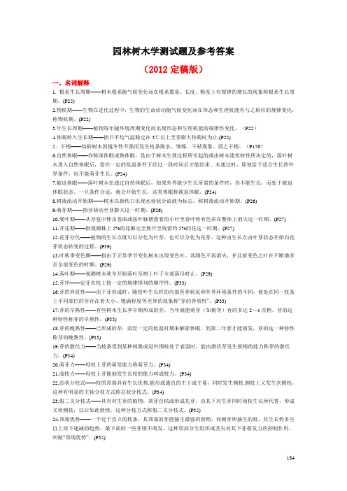2012园林树木题库
