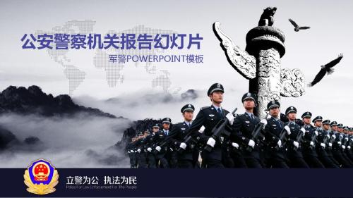 公安武警