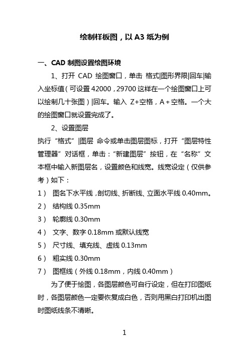 cad绘制样板图