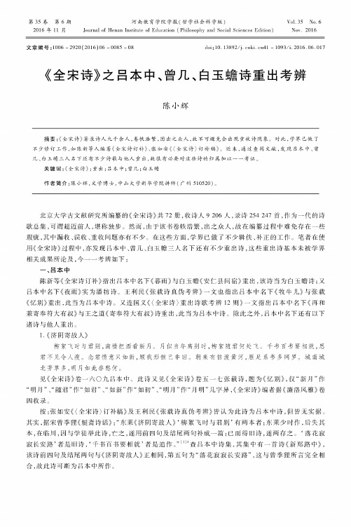 《全宋诗》之吕本中、曾几、白玉蟾诗重出考辨