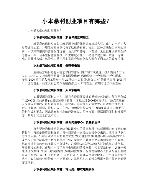 小本暴利创业项目有哪些
