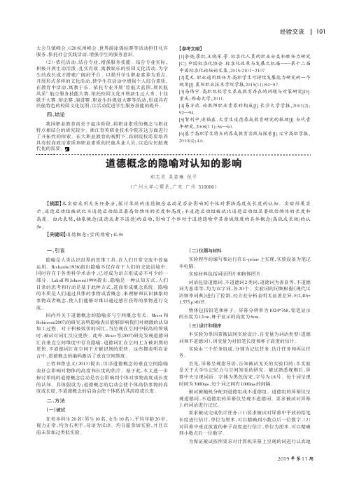 道德概念的隐喻对认知的影响