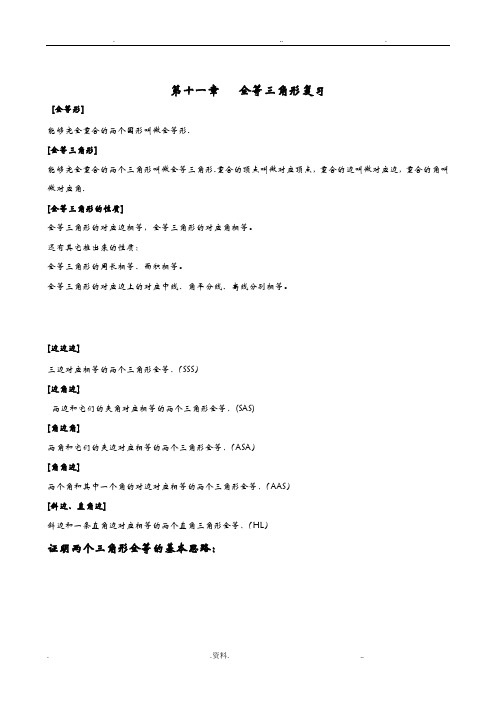 八年级数学上册总复习+知识提纲+针对精选习题答案