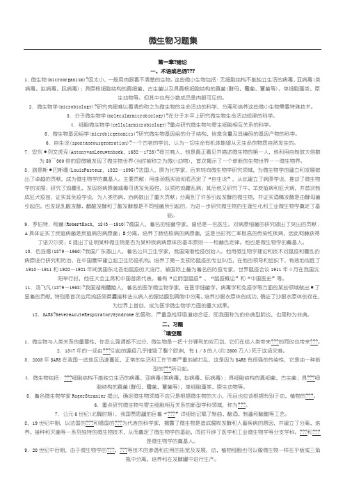 微生物学课后习题参考答案 沈萍 陈向东  高等教育出版社