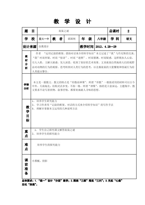 13.旅鼠之谜设计2节