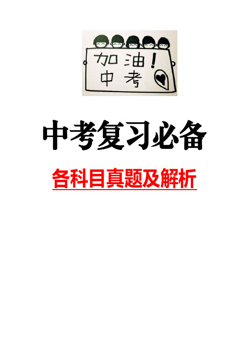 中考复习【英语】 2018年黑龙江省绥化市中考真题