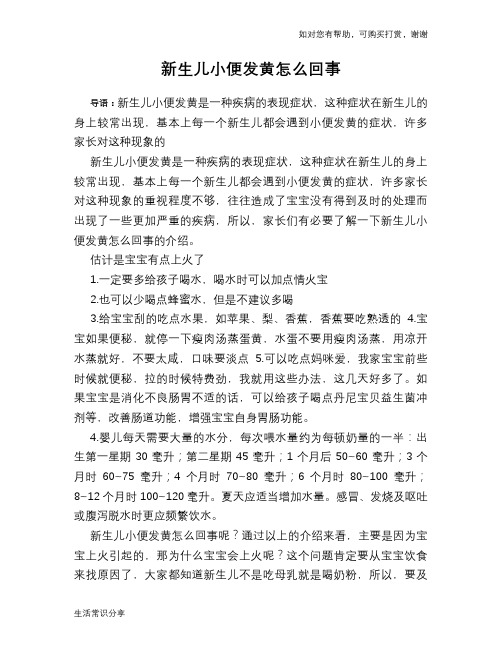 新生儿小便发黄怎么回事