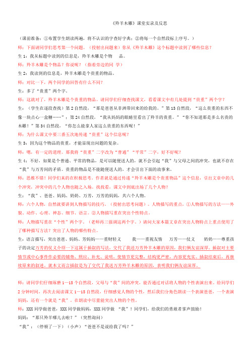 羚羊木雕课堂实录及反思