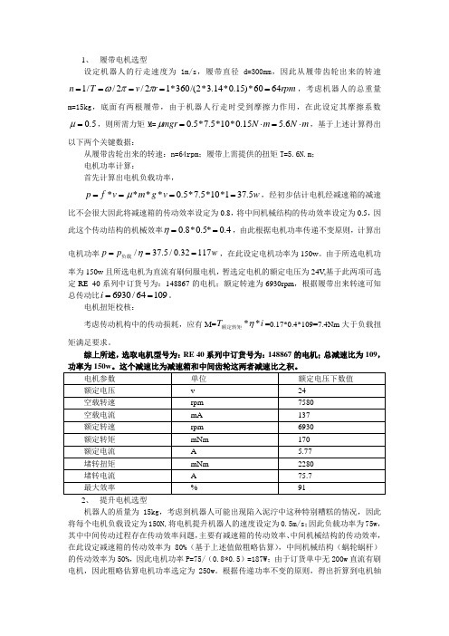 电机选型