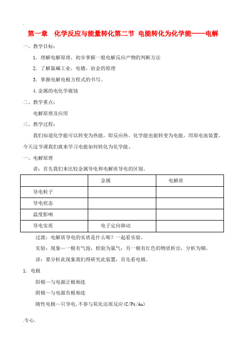 高中化学 1.2电能转化为化学能——电解教案 鲁教版选修4