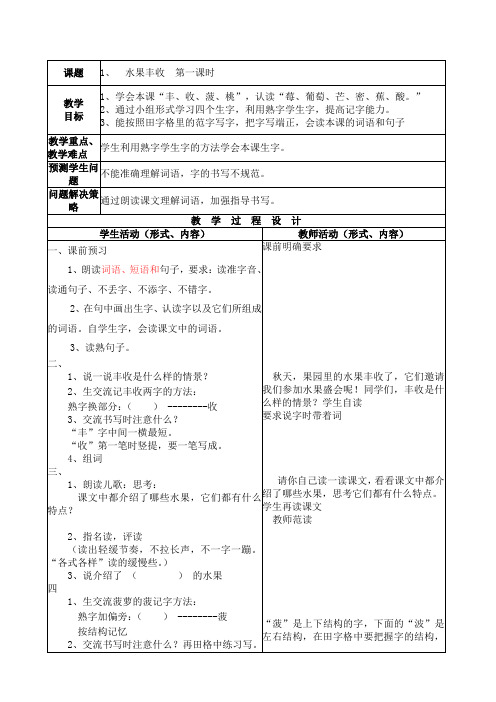 二年级上语文教案-水果丰收北京课改版