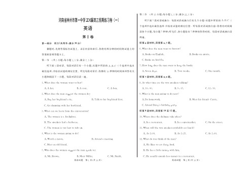 河南省林州市第一中学假期练习卷(一)英语试题