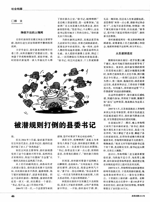 被潜规则打倒的县委书记