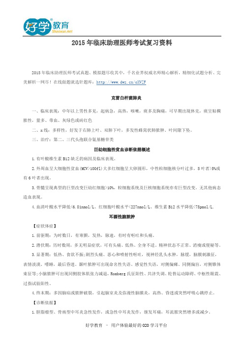 2015年临床助理医师考试复习资料