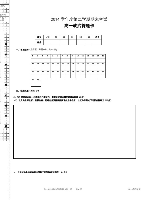 高一政治答题卡样本政治
