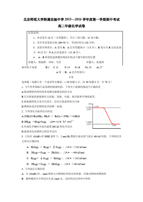 中学15—16学年上学期高二期中考试化学试题(附答案)