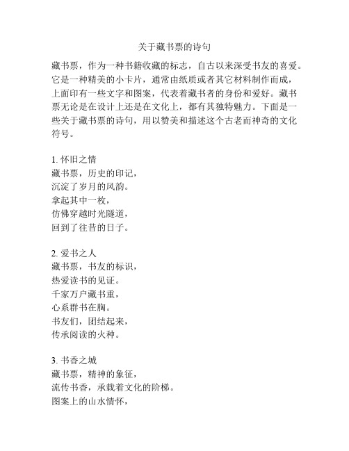 关于藏书票的诗句