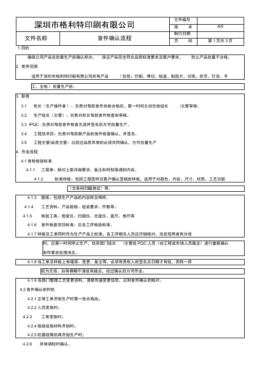 首件确认流程