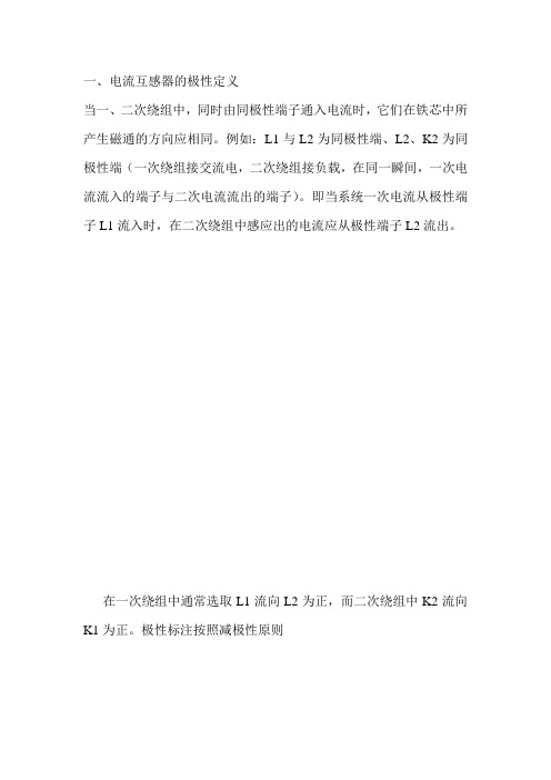 CT极性讲义