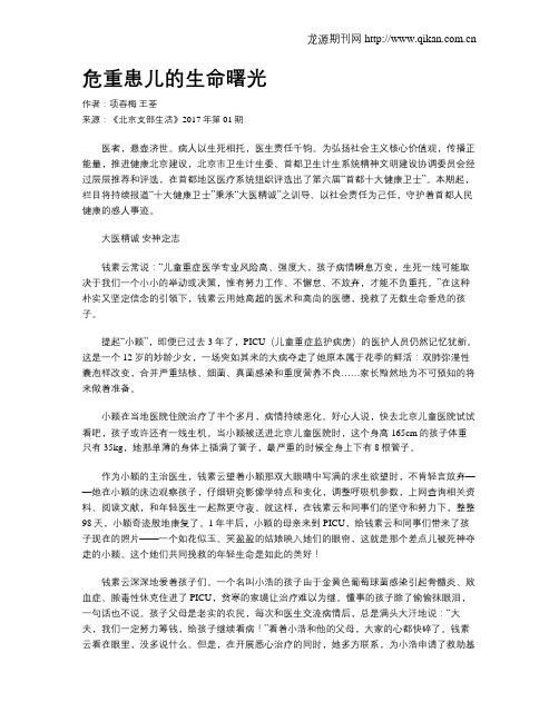 危重患儿的生命曙光