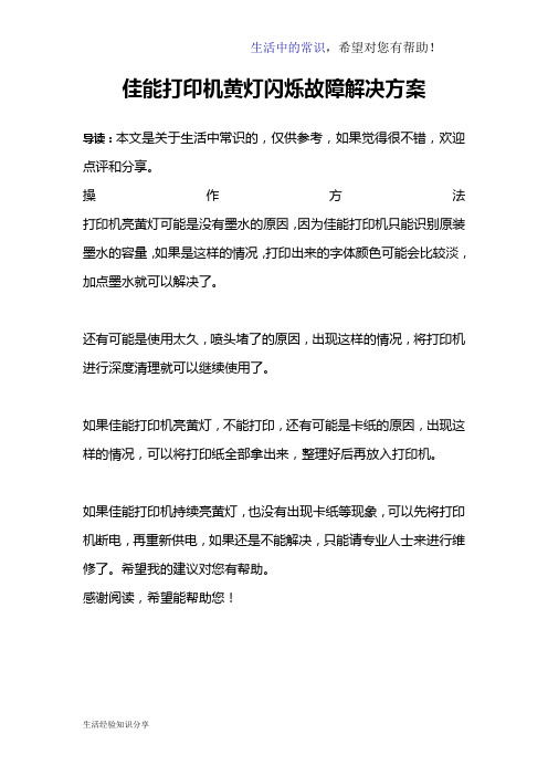 佳能打印机黄灯闪烁故障解决方案