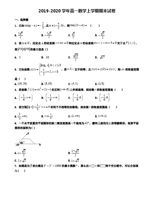 〖精选4套试卷〗安徽省淮北市2020年高一(上)数学期末质量检测模拟试题