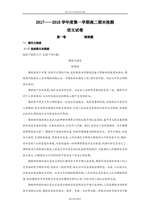 甘肃省兰州市第四中学2017至2018学年高二上学期期末考试语文
