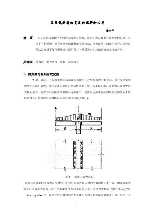 对截面有效宽度的理解