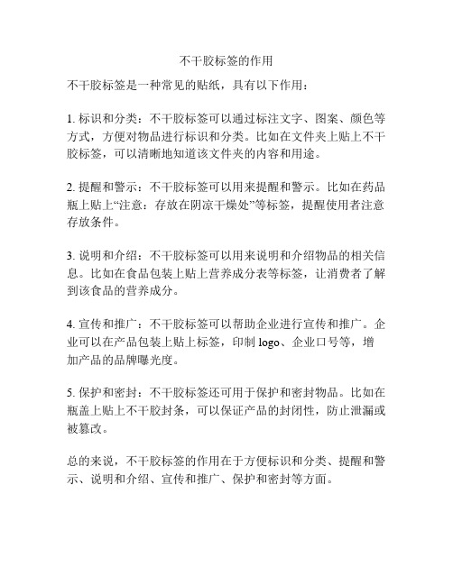 不干胶标签的作用