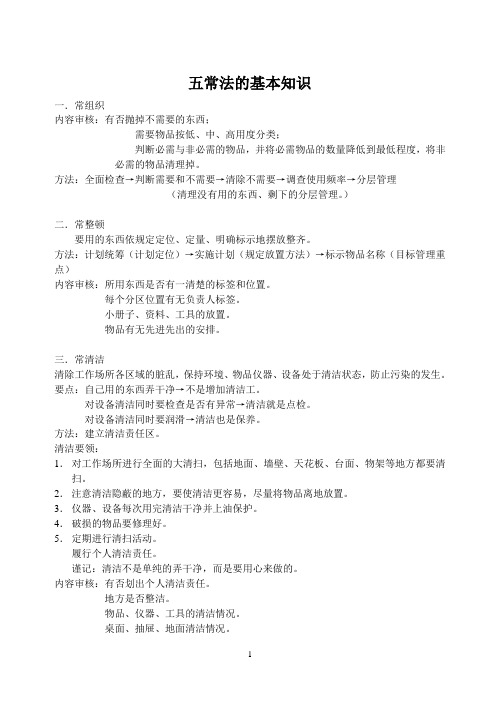 五常法的基本知识