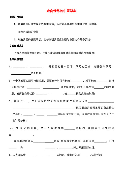 八年级地理下册第十章中国在世界中学案(无答案)新人教版