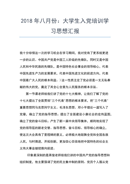 2019年最新大学生预备党员思想汇报：用实际行动证明自己思想汇报文档【五篇】 (5)