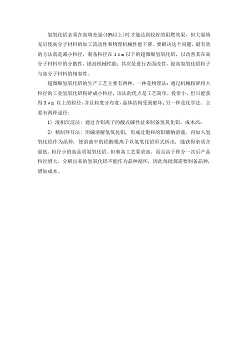 超细氢氧化铝的制备