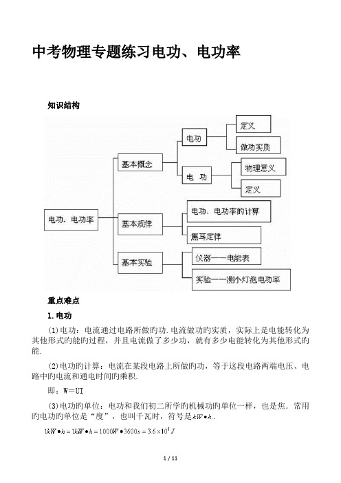 中考物理专题练习电功、电功率