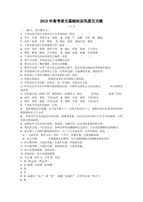 2010年高考语文基础知识巩固天天练51