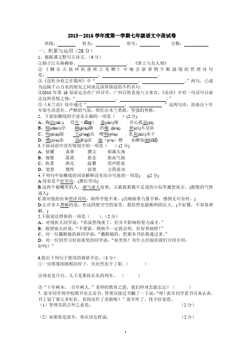 2016—2017学年度人教版第二学期七年级语文中段试卷(一)